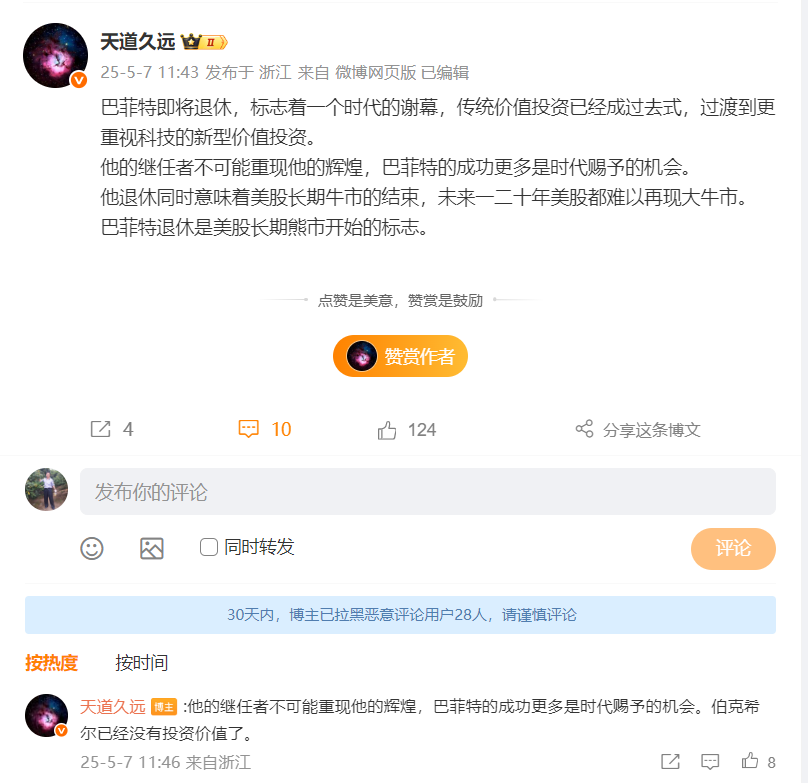巴菲特即将退休，标志着一个时代的谢幕，传统价值投资已经成过去式，过渡到更重视科技