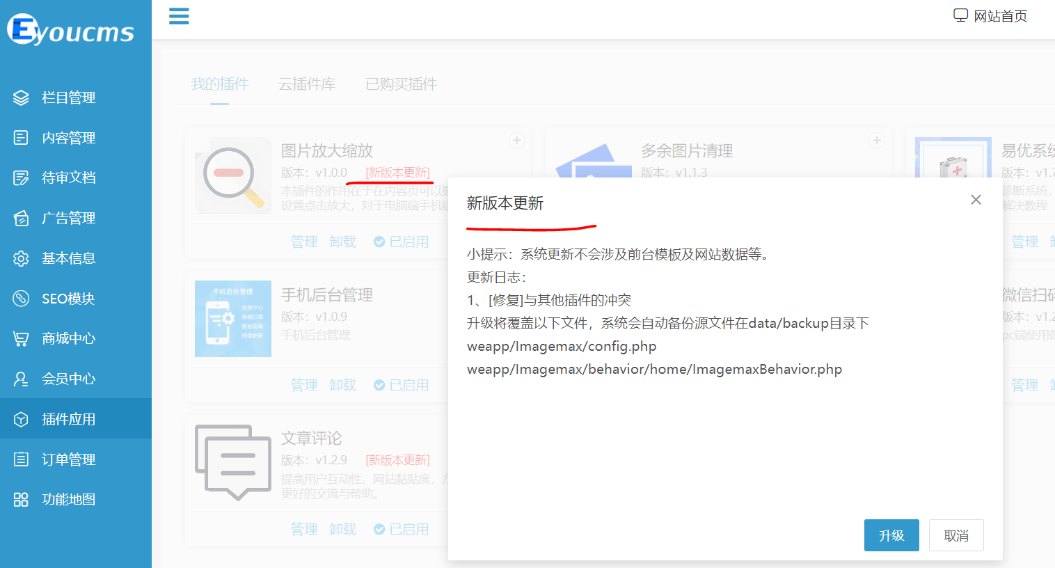 易优CMS添加图片放大缩小插件，并升级