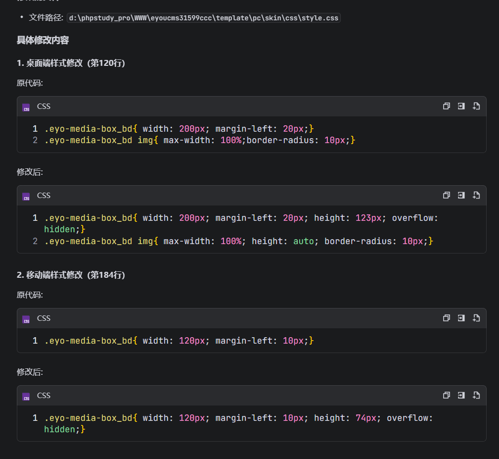 易优EyouCMS主页面或栏目页面中的文章列表封面图控制参数修改
