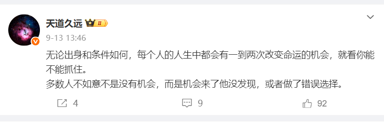 无论出身和条件如何，每个人的人生中都会有一到两次改变命运的机会，就看你能不能抓住