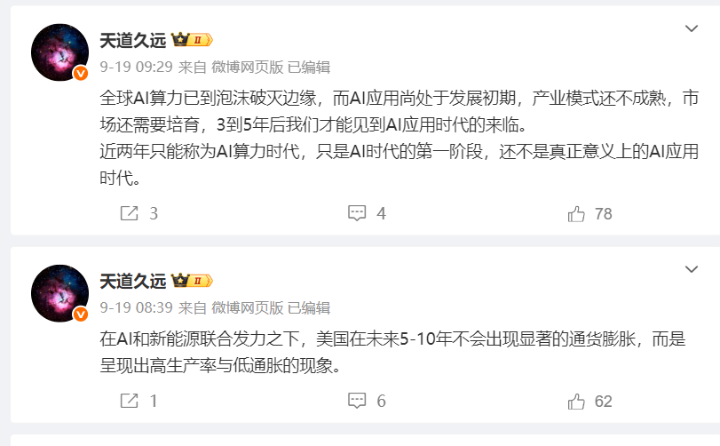 全球AI算力已到泡沫破灭边缘，而AI应用尚处于发展初期，产业模式还不成熟，市场还