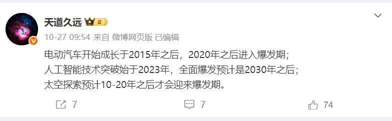 电动汽车开始成长于2015年之后，2020年之后进入爆发期； 人工智能技术突破始