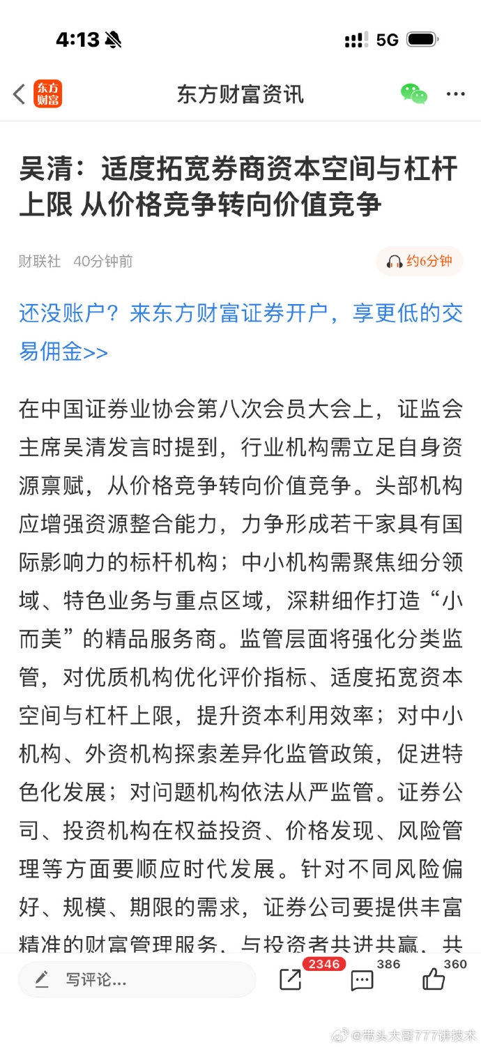 又是一轮杠杆牛。